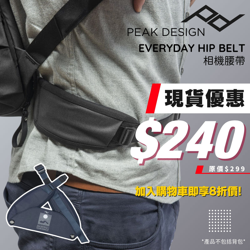 美國 Peak Design Everyday Hip Belt 相機腰帶