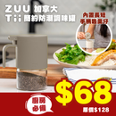 ZUUTii 簡約防潮調味罐 300ml