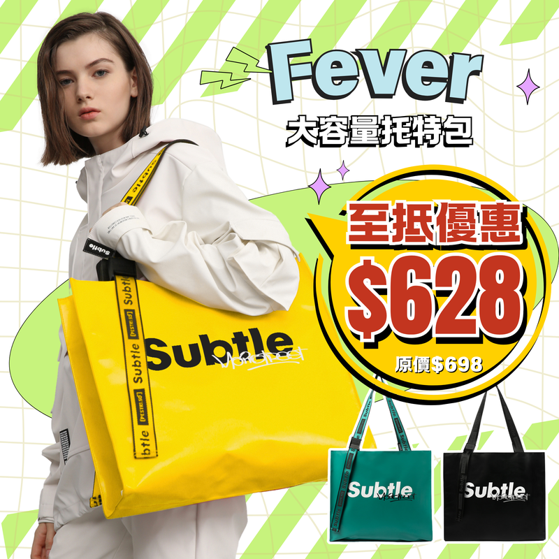 SUBTLE Fever 大容量托特包18L