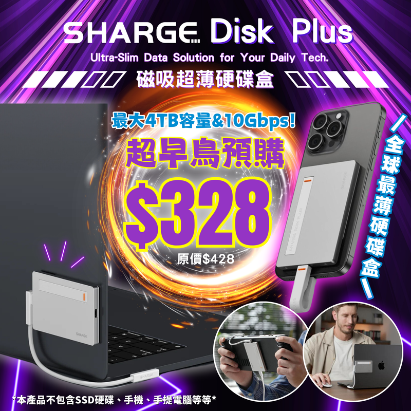 SHARGE Disk Plus 磁吸超薄硬碟盒