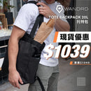 WANDRD Tote Backpack 20L 托特包