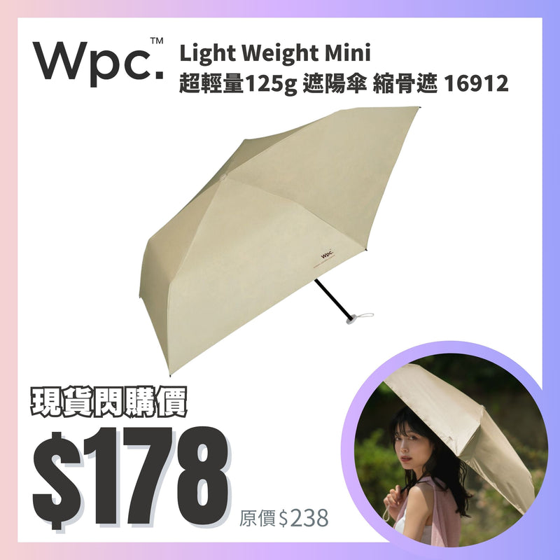 WPC. Light Weight Mini 超輕量125g 遮陽傘 縮骨遮 16912