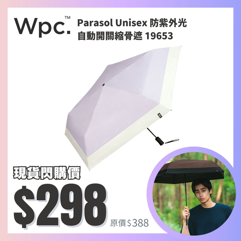 WPC. Parasol Unisex 防紫外光 自動開關縮骨遮 19653