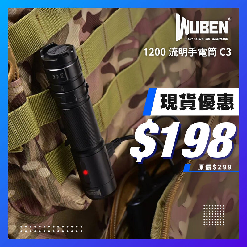 WUBEN 1200 流明手電筒 C3