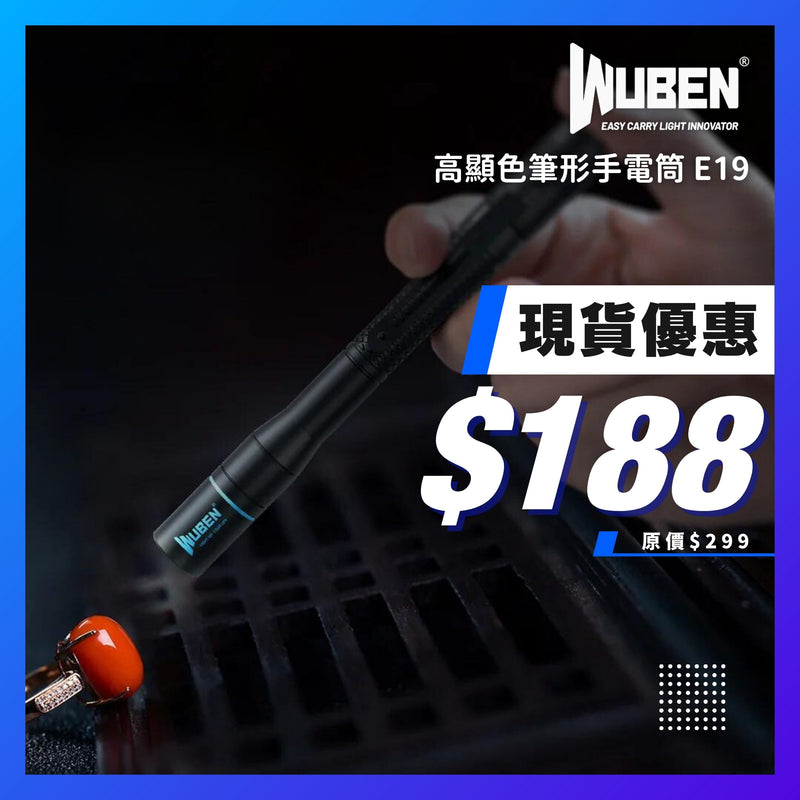 WUBEN 高顯色筆形手電筒 E19