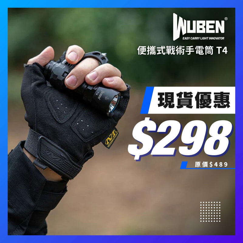 WUBEN 便攜式戰術手電筒 T4