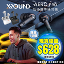 XROUND Aero Pro 低延遲降噪耳機