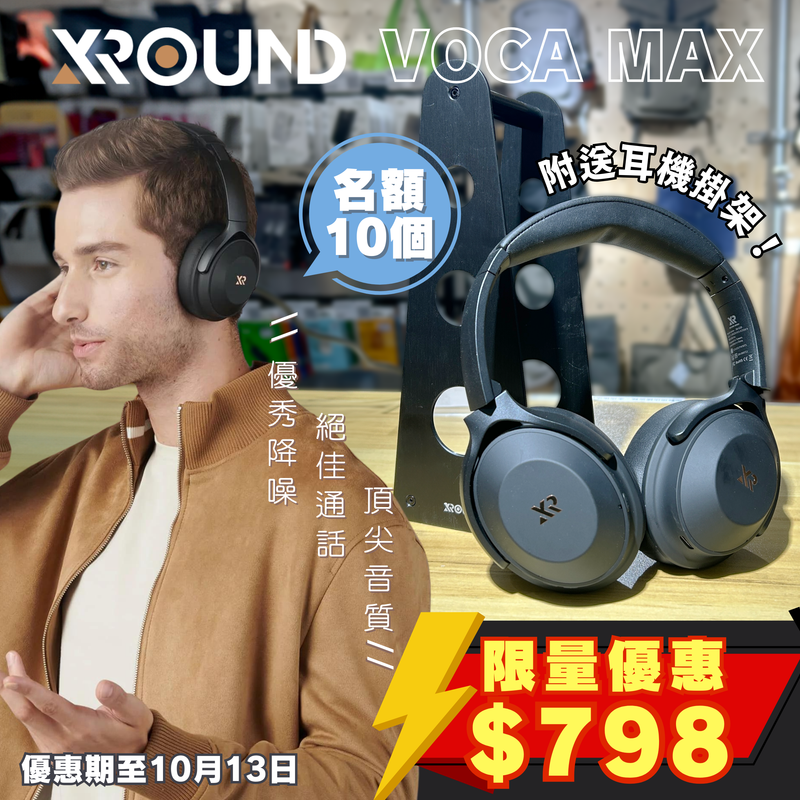 XROUND Voca Max 旗艦降噪耳罩耳機– Productpro 百得好