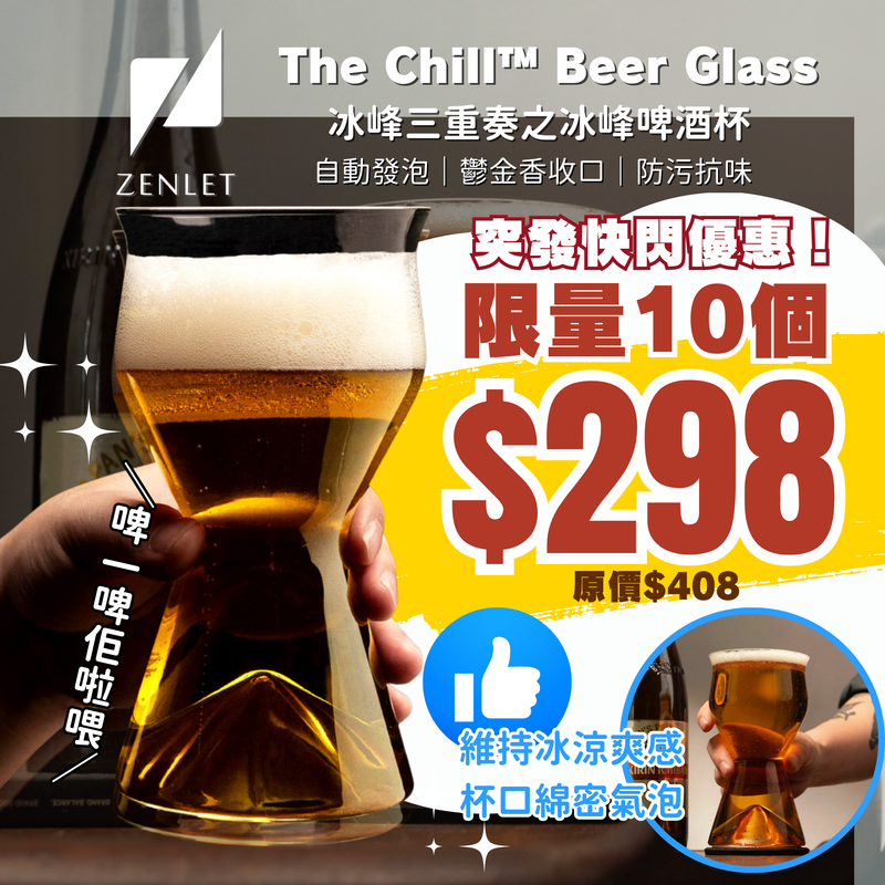 ZENLET The Chill™ Series 冰峰三重奏 冰峰杯