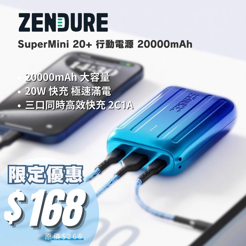 ZENDURE SuperMini 20+ 行動電源 20000mAh