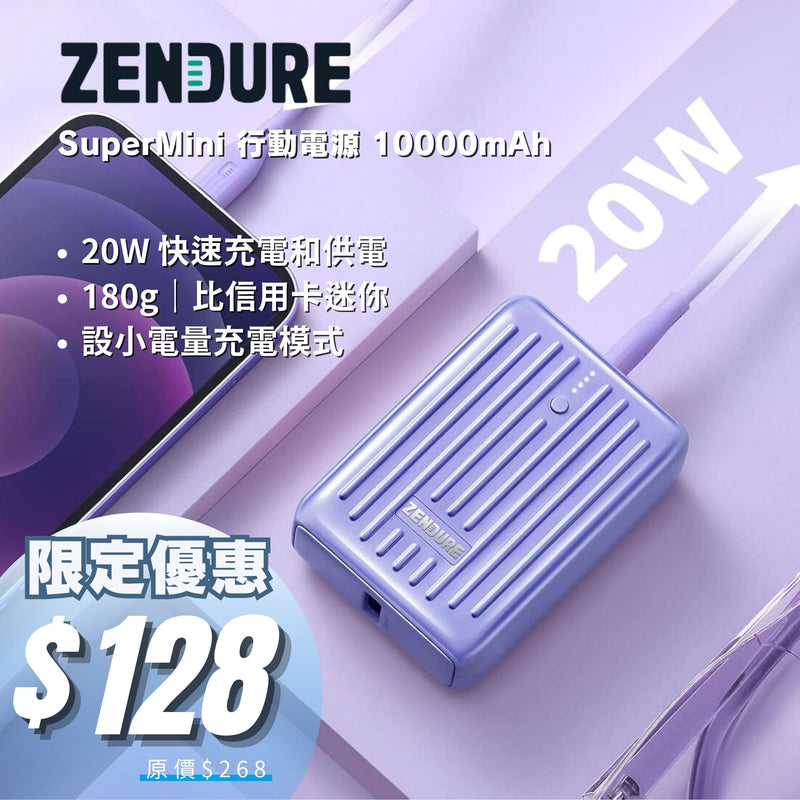 ZENDURE SuperMini 行動電源 10000mAh ZDSM10PD