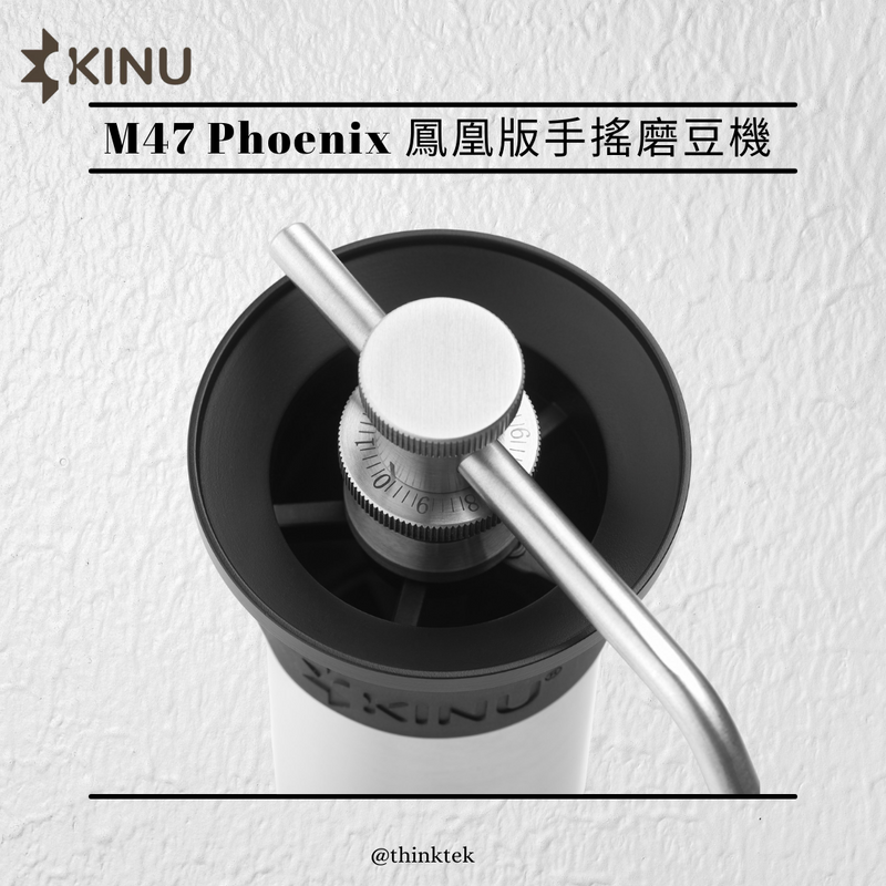 KINU M47 PHOENIX 鳳凰版手搖咖啡研磨機– Productpro 百得好